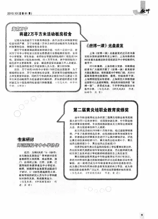 第二届黄炎培职业教育奖颁奖