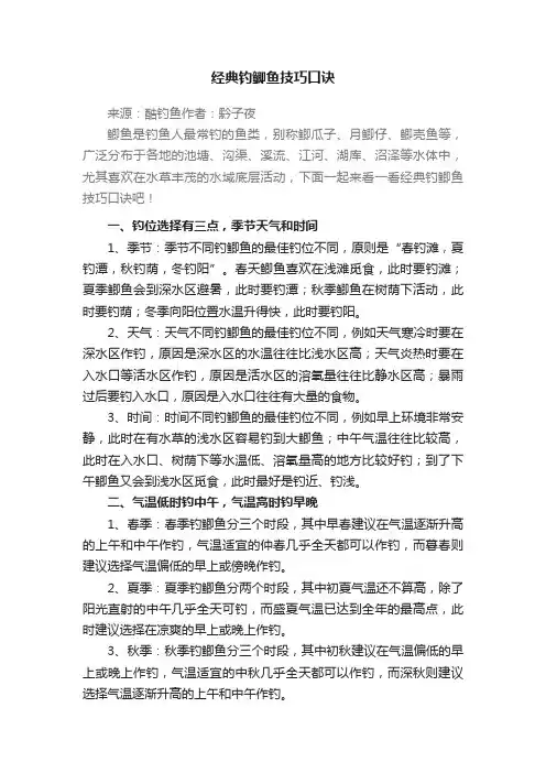 经典钓鲫鱼技巧口诀