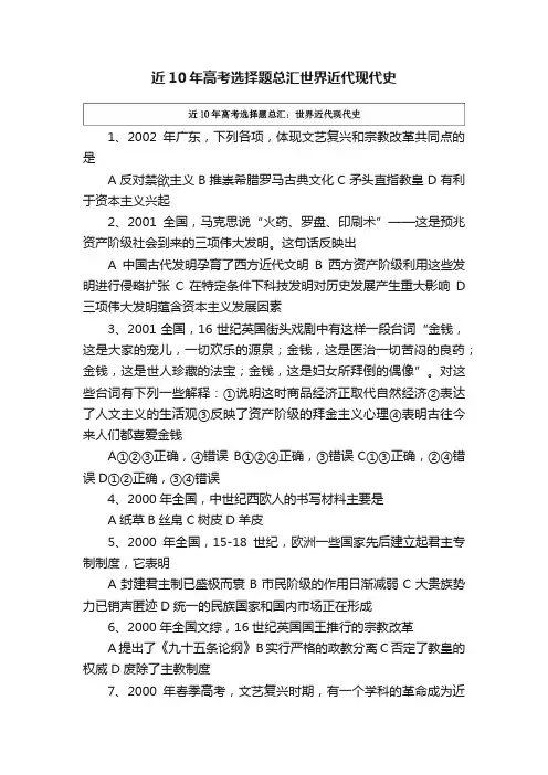 近10年高考选择题总汇世界近代现代史