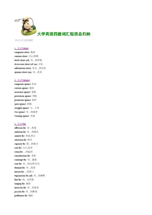大学英语四级词汇短语总归纳