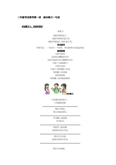二年级写话 综合练习一句话