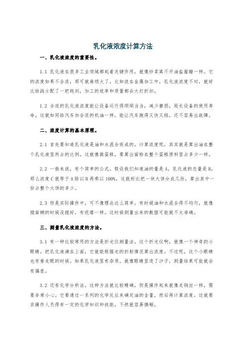 乳化液浓度计算方法