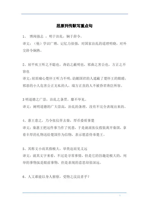 屈原列传默写重点句