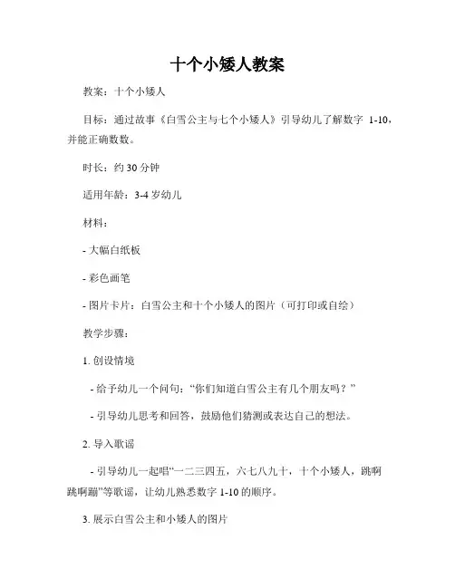 十个小矮人教案