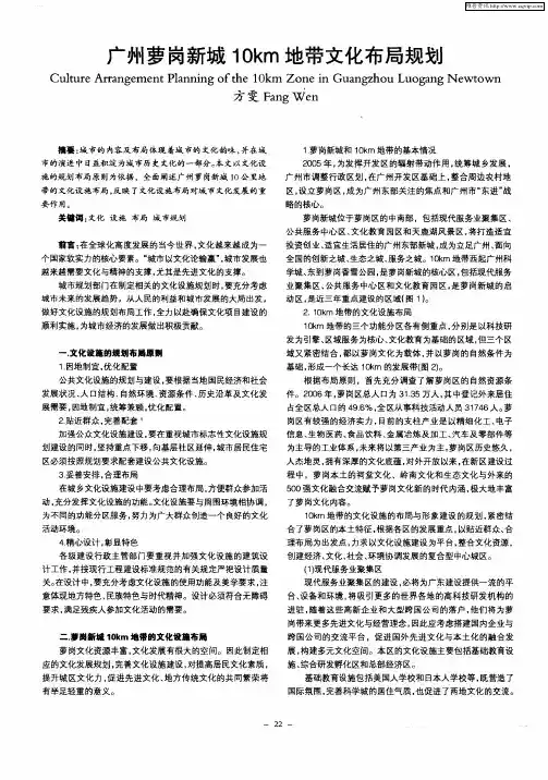 广州萝岗新城1Okm地带文化布局规划