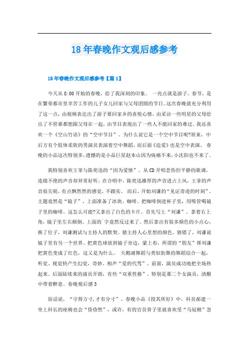 18年春晚作文观后感参考
