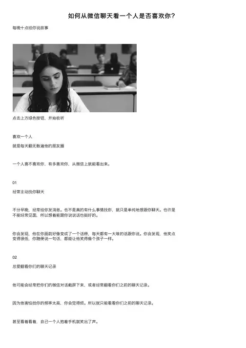 如何从微信聊天看一个人是否喜欢你？