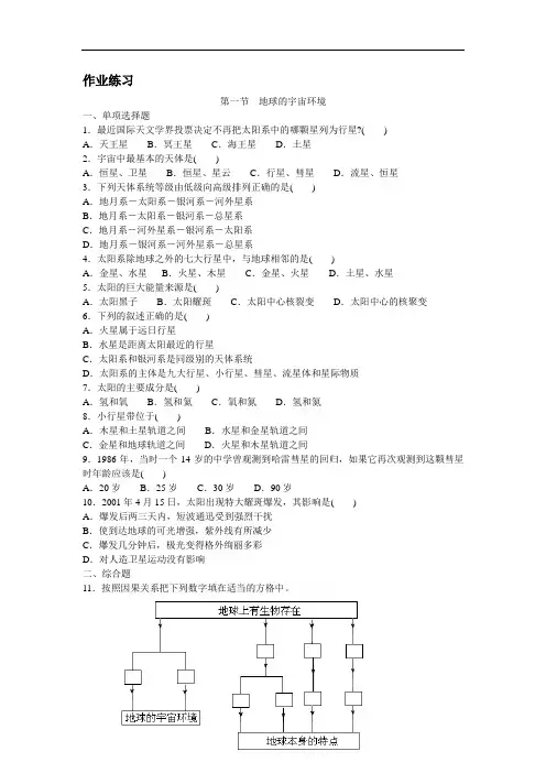 地球的宇宙环境练习题及答案