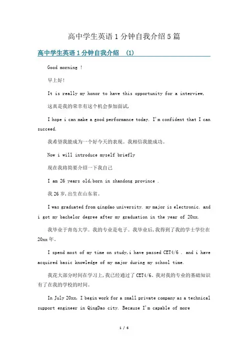 高中学生英语1分钟自我介绍5篇