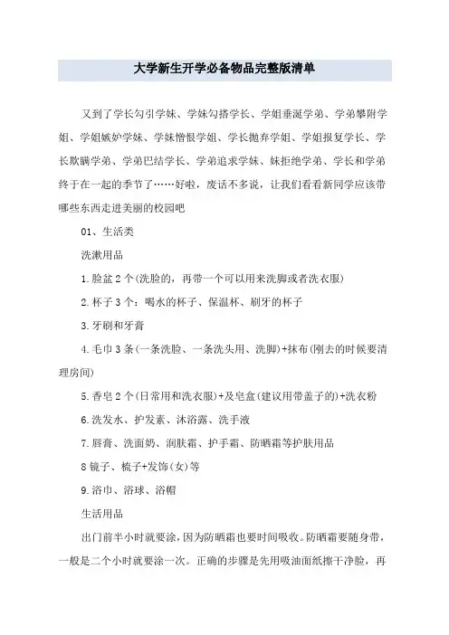 大学新生开学必备物品完整版清单