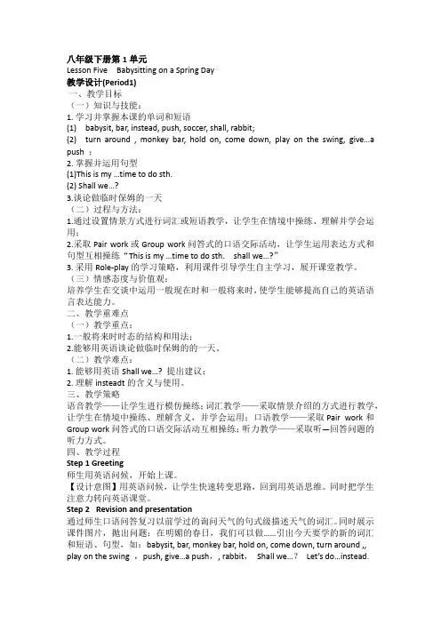 冀教版英语八年级下册Unit 1：Lesson 5 Babysitting on a Spring 