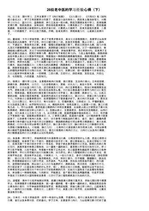 26位老中医的学习经验心得（下）
