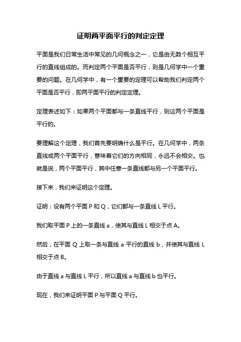 证明两平面平行的判定定理