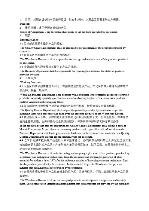 物料管理--客供材料管理办法