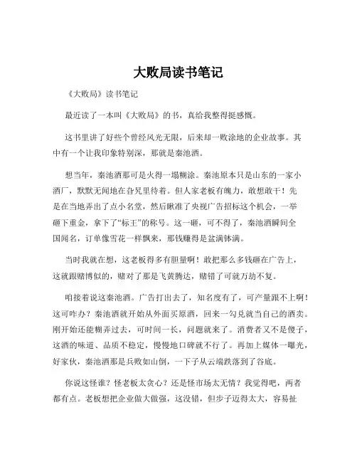 大败局读书笔记