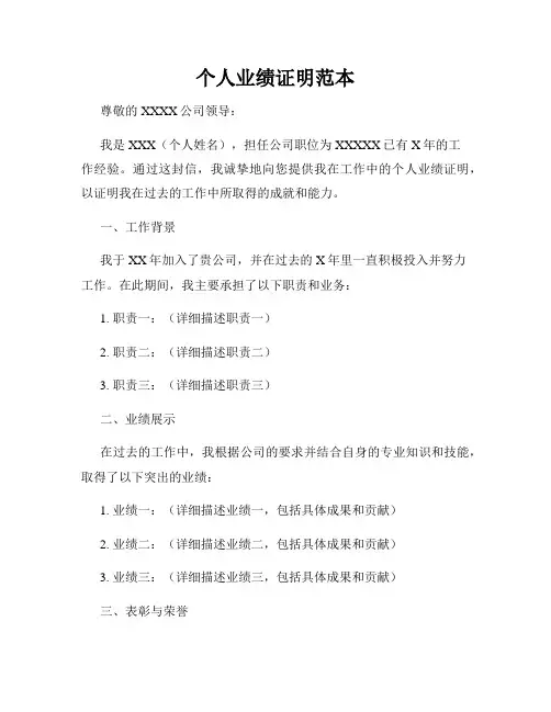 个人业绩证明范本