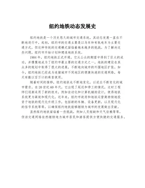 纽约地铁动态发展史