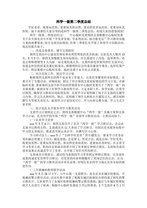 两学一做第二季度总结