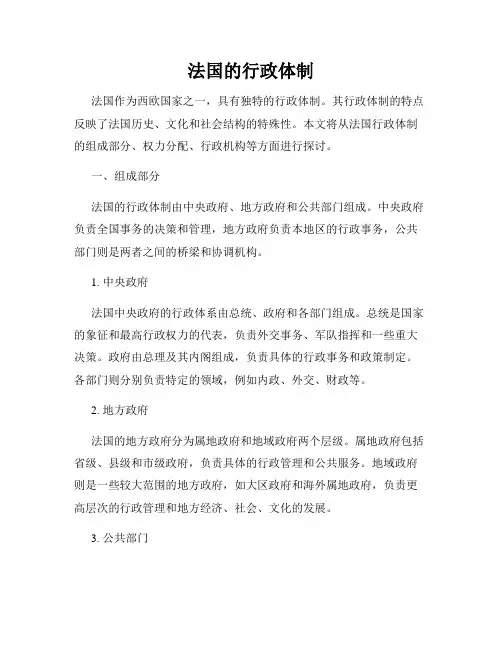 法国的行政体制