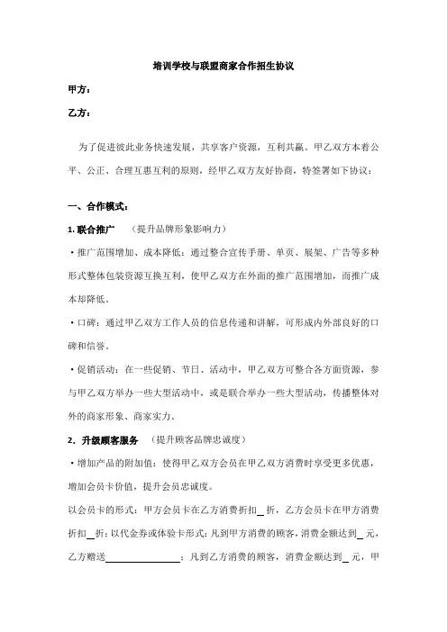 培训学校与联盟商家合作招生协议