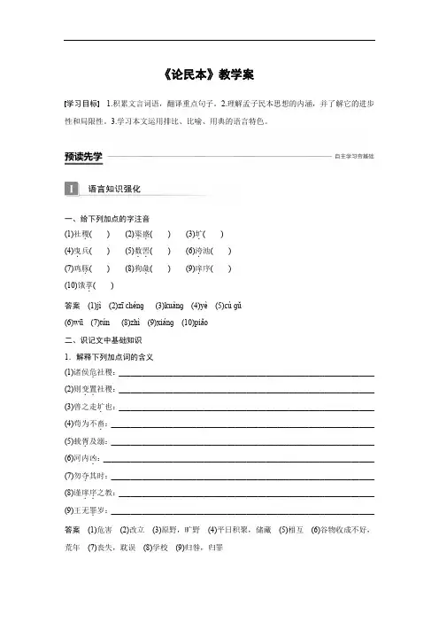 《论民本》教学案