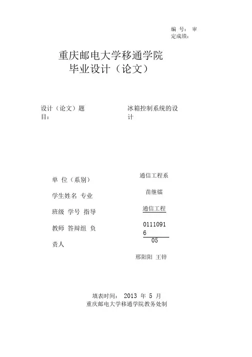 基于单片机的冰箱控制系统