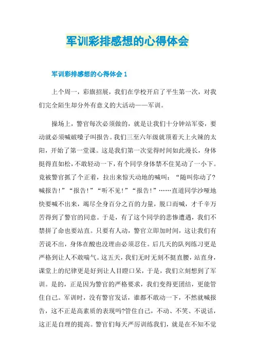 军训彩排感想的心得体会