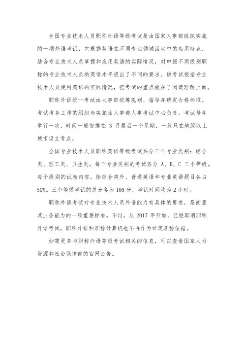 专业技术人员职称外语等级考试
