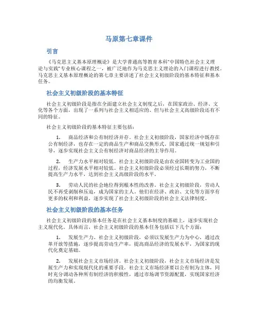 马原第七章课件