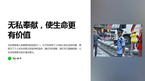 倡导无私奉献精神主题班会PPT课件
