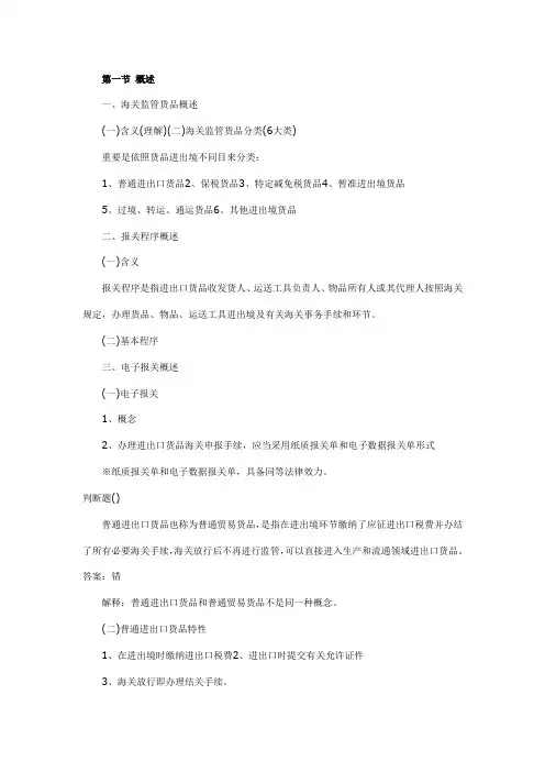 2021年报关员讲义