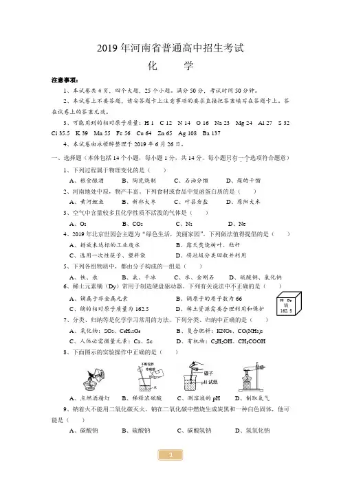 2018~2019学年河南省普通高中招生考试化学试卷及答案(1)(1)
