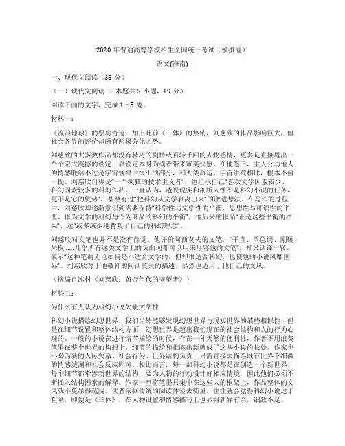 2020年高考海南省模考语文试题(含答案)