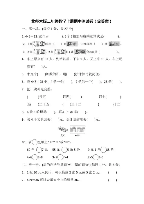 北师大版二年级数学上册期中测试卷(含答案)