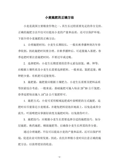 小麦施肥的正确方法