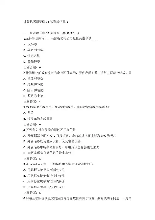东师《计算机应用基础》15秋在线作业2试卷及答案(1)