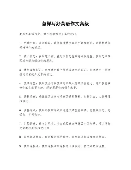 怎样写好英语作文高级
