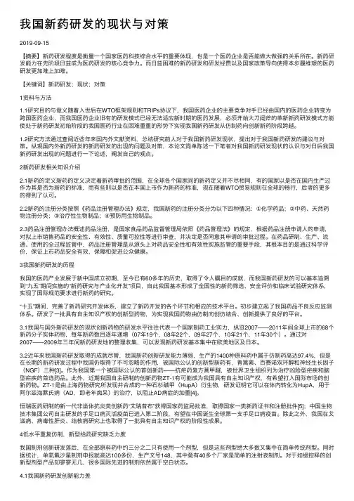 我国新药研发的现状与对策