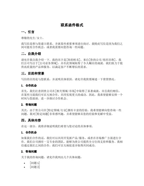 联系函件格式
