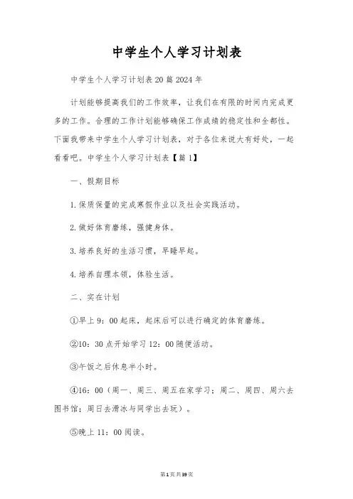 初中生个人学习计划表