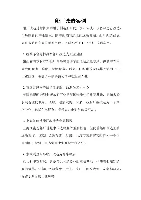 船厂改造案例