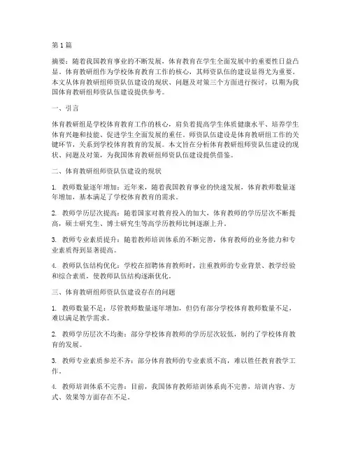 体育教研组师资队伍建设(3篇)