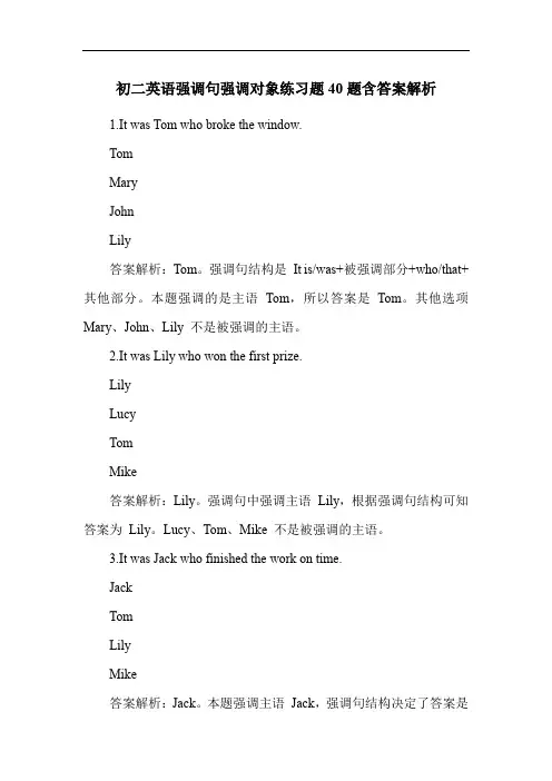 初二英语强调句强调对象练习题40题含答案解析