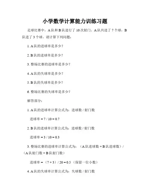 小学数学计算能力训练习题