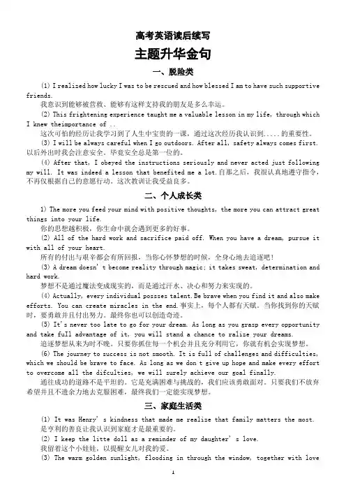 高中英语高考读后续写主题升华金句(共五大类)