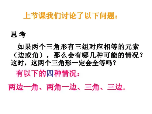 全等三角形的判定边角边