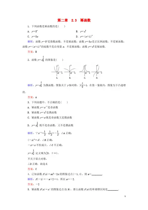 2019高中数学 第二章 基本初等函数(Ⅰ)2.3 幂函数练习 新人教A版必修1