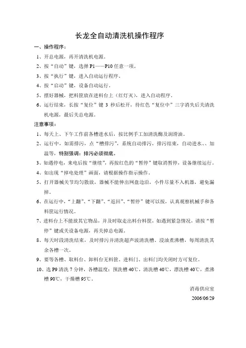 长龙全自动清洗机操作程序