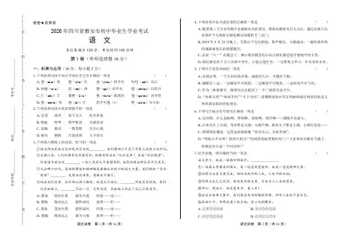 2020年四川省雅安中考语文试卷(附答案与解析)