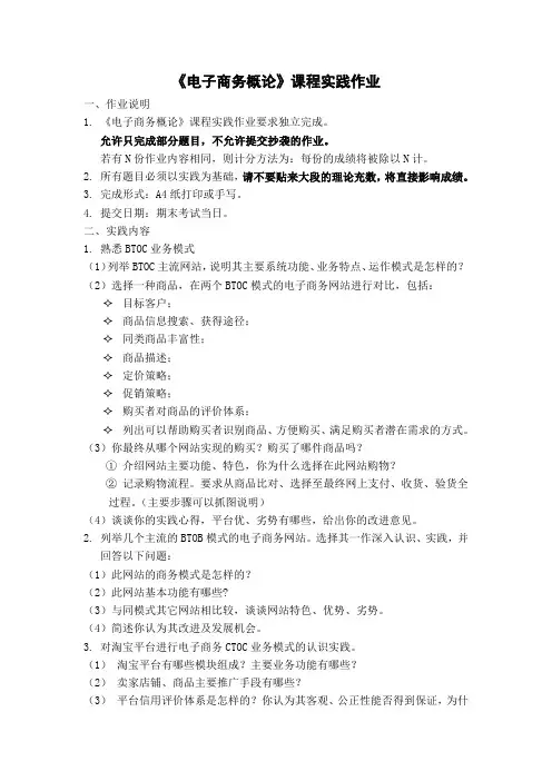 电子商务实践作业